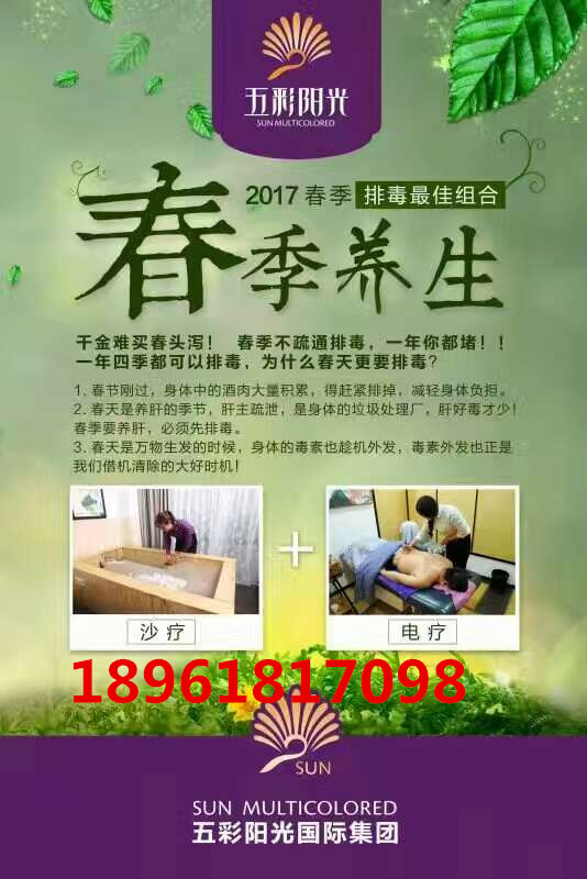 沙療加盟 沙療圖片以及價(jià)格？沙灸沙療（Colorful sunshine）_1