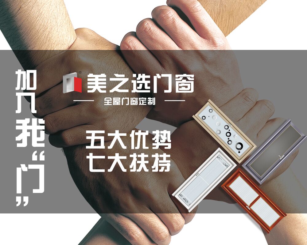 鋁合金門窗加盟商如何與廠家共同發(fā)展？（圖）_1