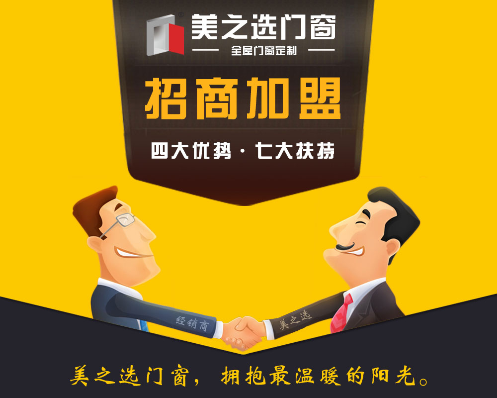 銷售員如何選擇一個(gè)好的鋁合金門窗加盟商來操作市場(chǎng)？（圖）_1