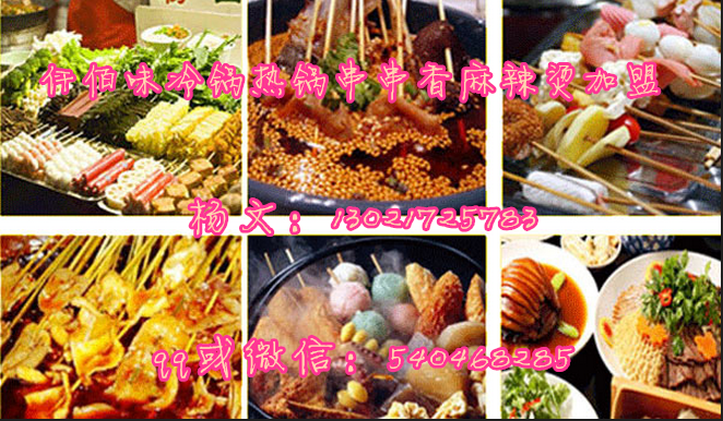 成都川味串串香熱鍋冷鍋?zhàn)龇ㄅ嘤?xùn)，串串香底料配方學(xué)習(xí)不卡料不供料教詳細(xì)步驟_1