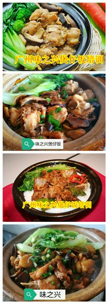 學(xué)做煲仔飯技術(shù)哪里有教，廣式煲仔飯培訓(xùn)學(xué)校（圖）_1