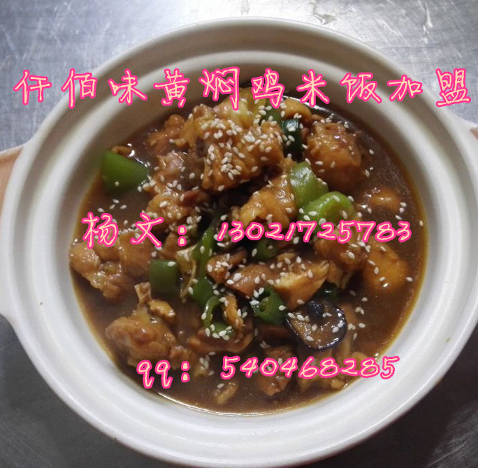 黃燜雞米飯開店還賺錢嗎？黃燜雞醬料秘方濟(jì)南哪家培訓(xùn)公司教配方總部在哪里呢_1