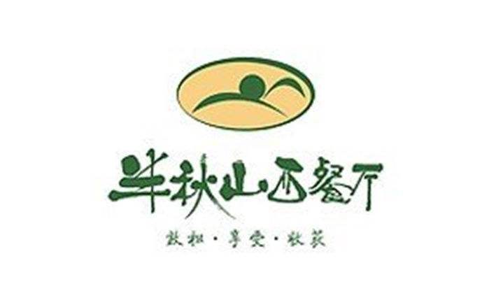 半秋山西餐廳加盟費(fèi)多少（圖）_7