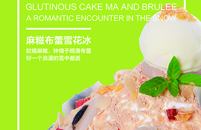 凍酸奶加盟項(xiàng)目哪個(gè)品牌好?百味密碼功效全面_1