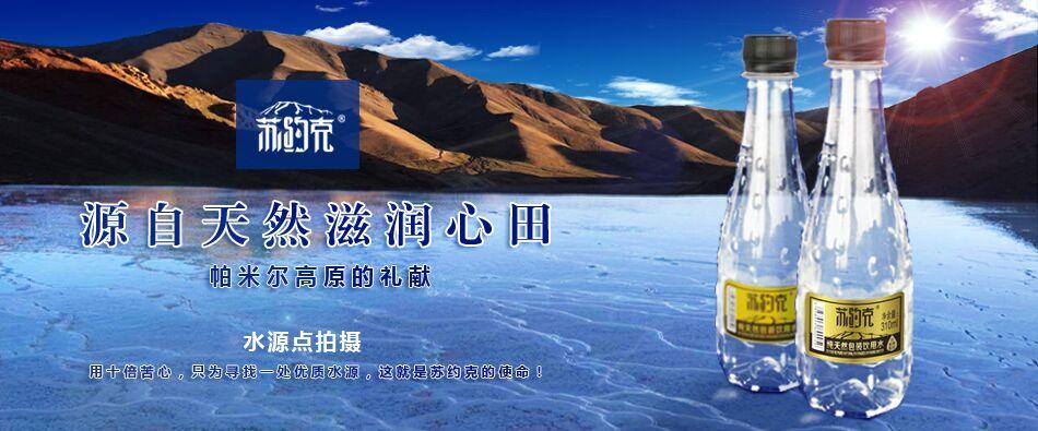 浅谈饮水科普 苏约克矿泉水 苏打水厂家（图）_1