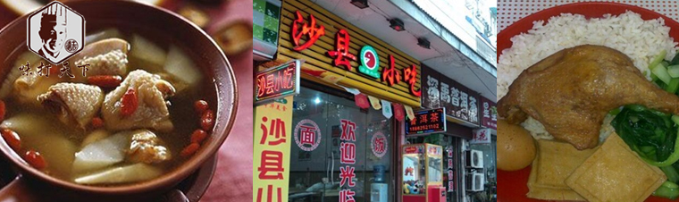 長沙培訓正宗沙縣小吃技術（圖）_4