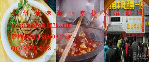 牛肉湯技術(shù)上哪培訓(xùn)-哪里有學(xué)習(xí)淮南牛肉湯秘方（圖）_1