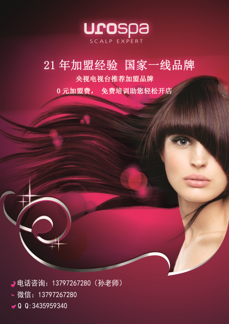 加盟養(yǎng)發(fā)館如何快速回本_1