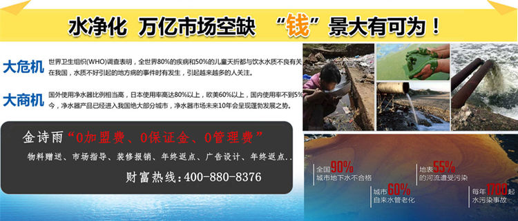 凈水器加盟選擇什么品牌好（圖）_1