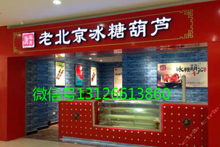 不化冰糖葫蘆培訓多少錢_1