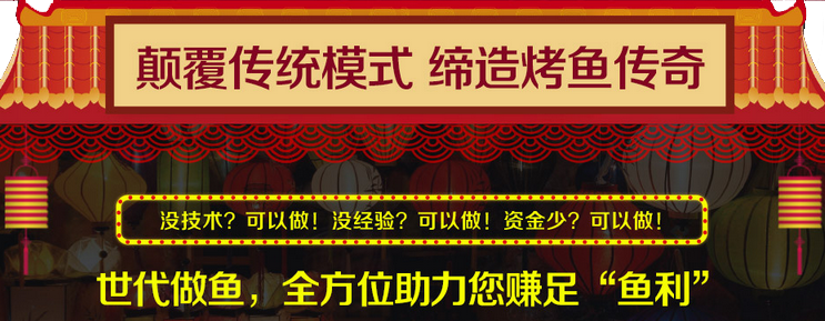 恩施龍潮烤魚加盟費用（圖）_1