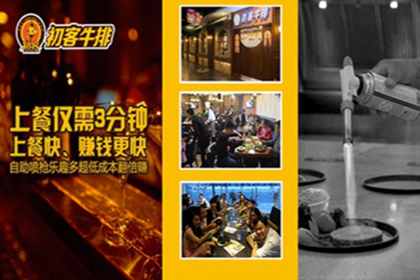 沈陽初客牛排特色（圖）_1