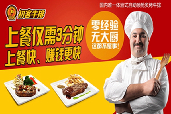 沈陽初客牛排特色（圖）_2