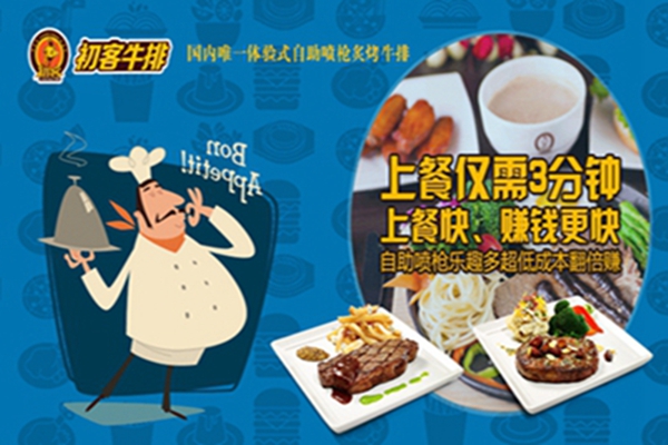 沈陽初客牛排發(fā)展趨勢（圖）_2