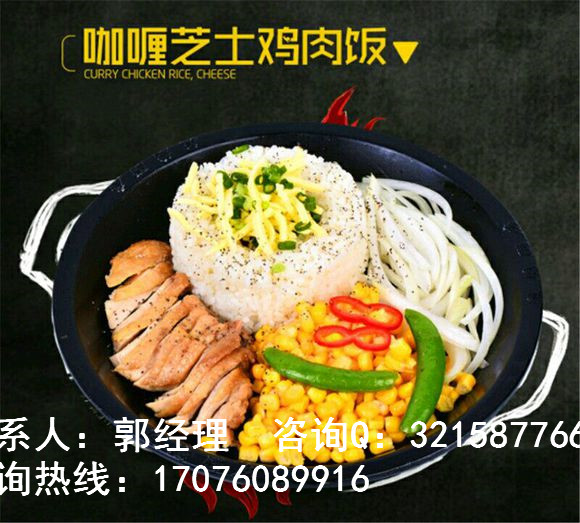 特色快餐鐵板燒加盟項(xiàng)目怎么樣/鐵板飯加盟在哪里_2