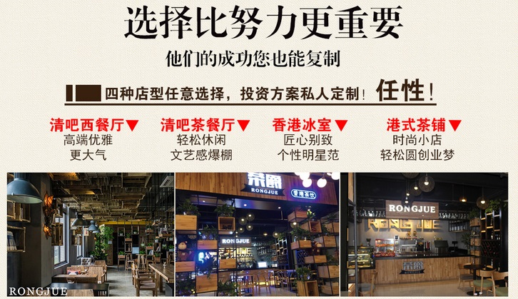 清吧奶茶選擇哪家好?奶茶清吧就選榮爵（圖）_1