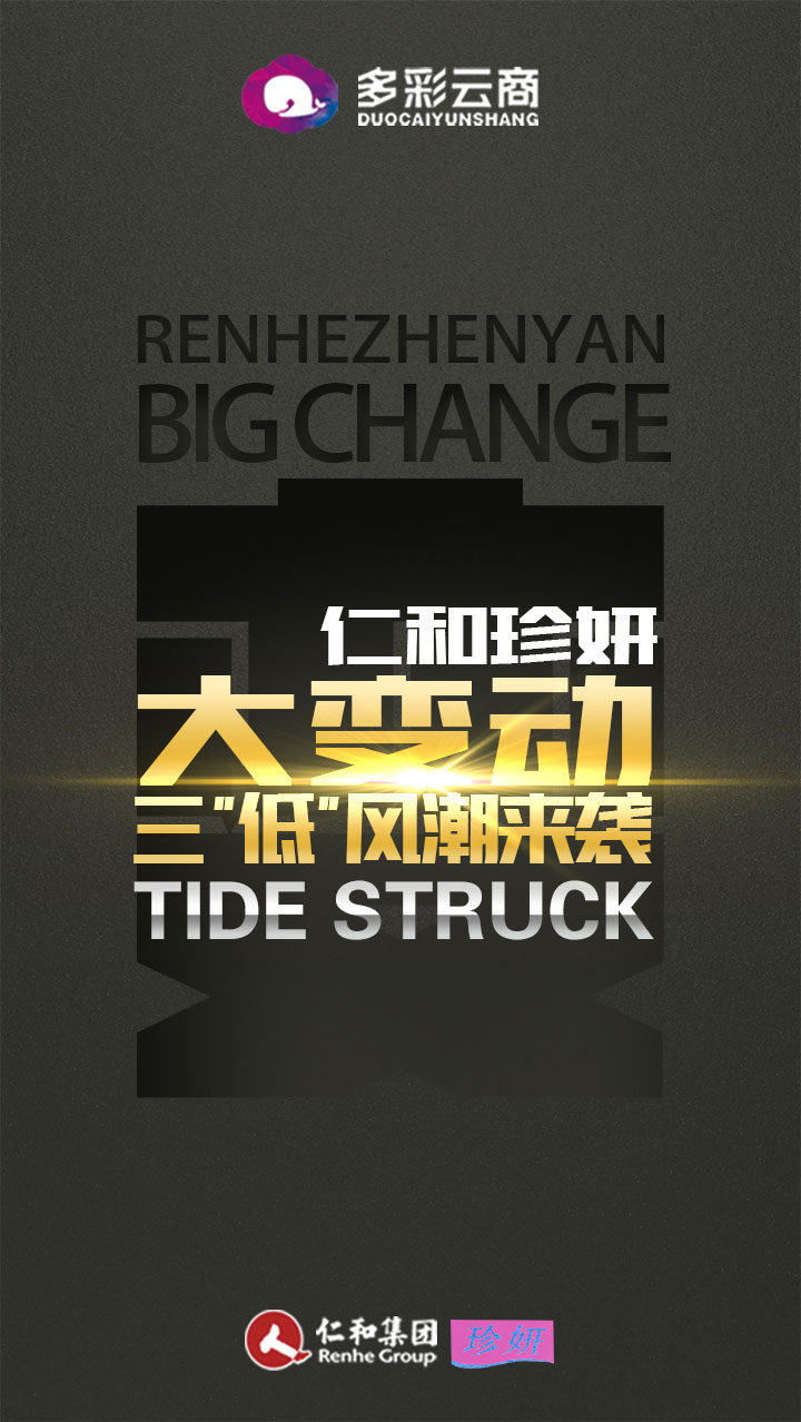 仁和珍妍代理模式升級(jí)讓你輕輕松松創(chuàng)業(yè)（圖）_1