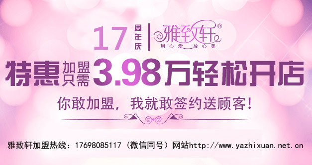 知名女士美容連鎖店加盟哪個好_1