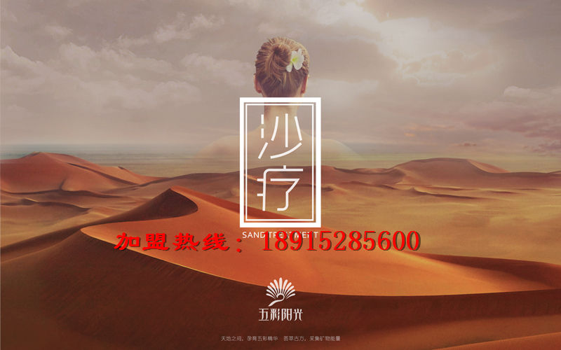 冬病夏治－沙灸|沙療加盟|三伏天做的好處