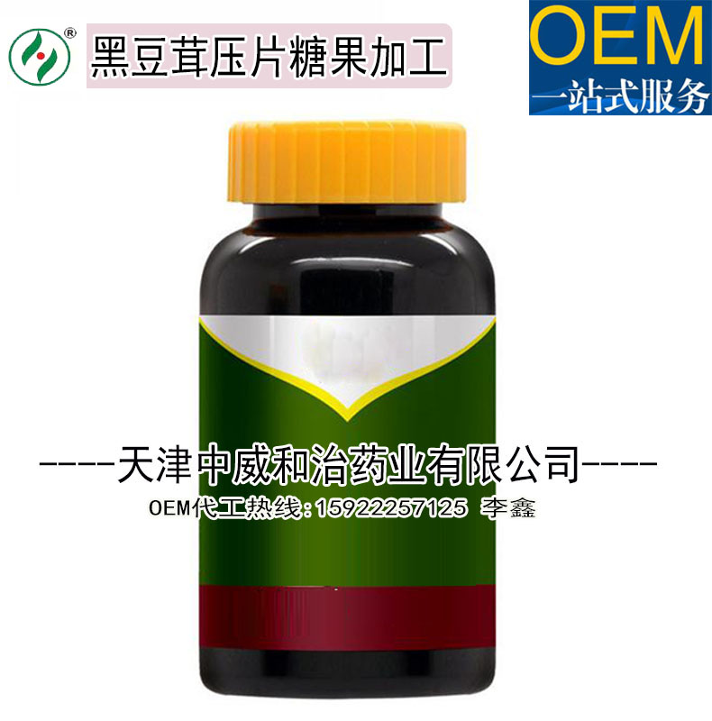 微商爆款產(chǎn)品黑豆茸壓片糖果OEM貼牌,通便黑豆茸片委托加工廠（圖）_2