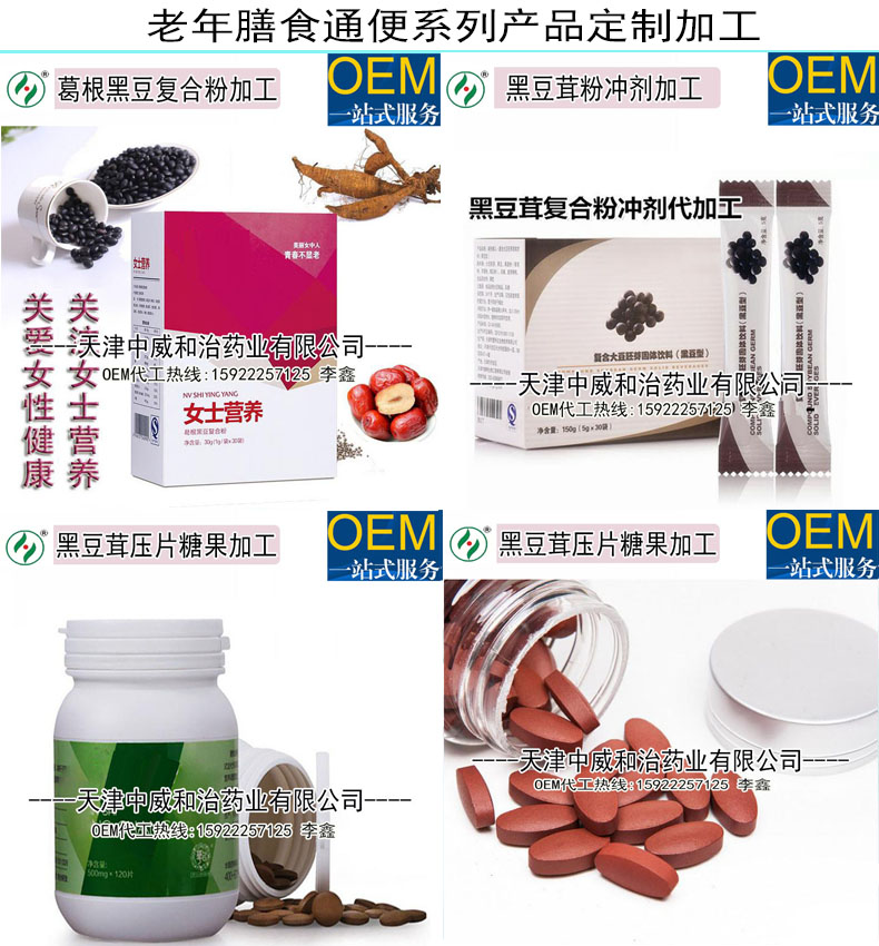 微商爆款產(chǎn)品黑豆茸壓片糖果OEM貼牌,通便黑豆茸片委托加工廠（圖）_3