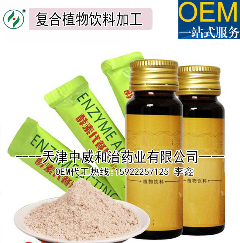 50ml復(fù)合植物飲料加工,北京專注口服液灌裝OEM貼牌廠家（圖）_2