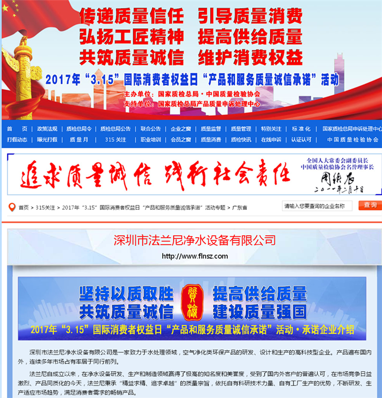 法蘭尼凈水器參與3.15“產(chǎn)品和服務(wù)質(zhì)量誠(chéng)信承諾” 踐行企業(yè)責(zé)任（圖）_1