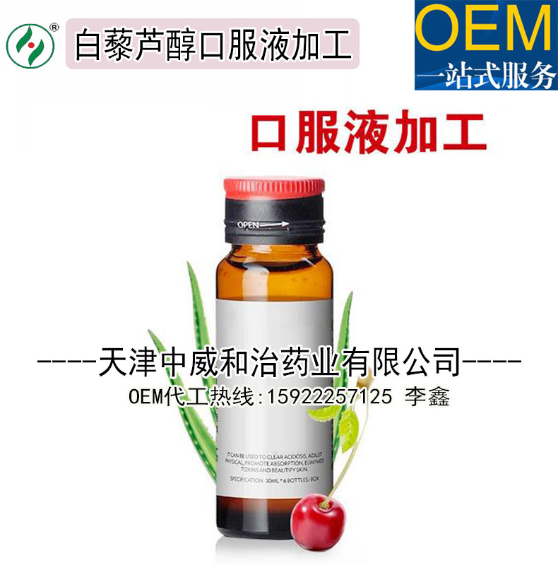 白藜蘆醇口服液灌裝OEM加工,天津50ml果蔬汁飲料貼牌生產(chǎn)廠（圖）_3