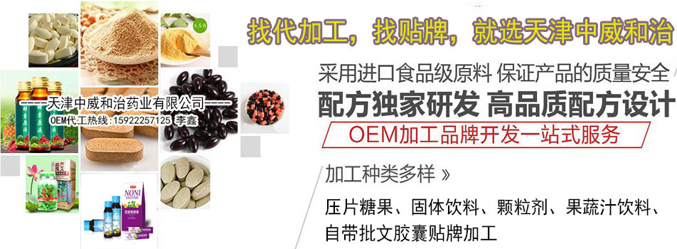 白藜蘆醇口服液灌裝OEM加工,天津50ml果蔬汁飲料貼牌生產(chǎn)廠（圖）_8