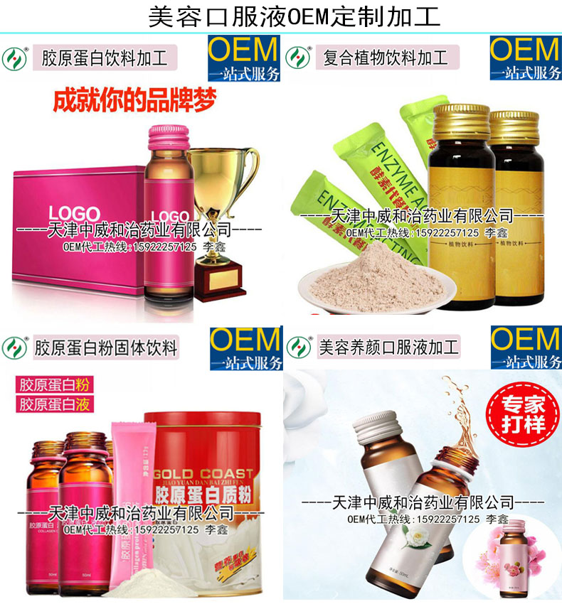 天津美白養(yǎng)顏口服液灌裝加工生產(chǎn)廠,葡萄籽美肌飲品OEM貼牌定制（圖）_3