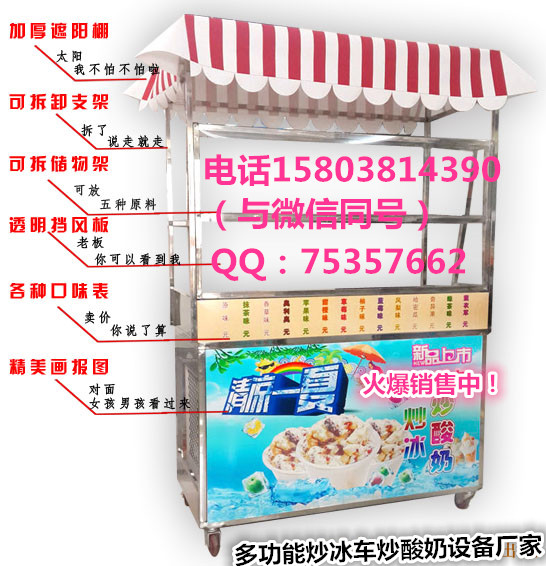 沁陽哪里有賣炒冰炒酸奶車_1