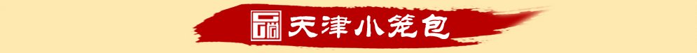廣州小籠包培訓(xùn)，哪里有學(xué)做小籠包技術(shù)一對(duì)一教學(xué)（圖）_1