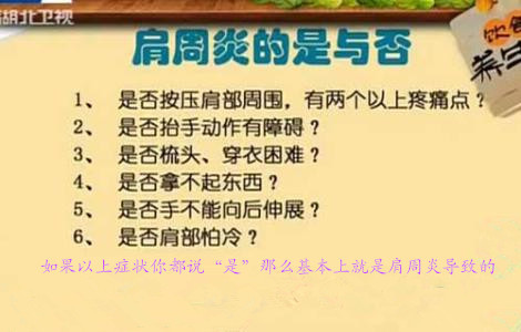 肩周炎肩膀疼痛手臂抬不起來怎么辦？_1