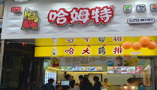哈姆特加盟費(fèi)多少,哈姆特奶茶店加盟費(fèi)（圖）_3