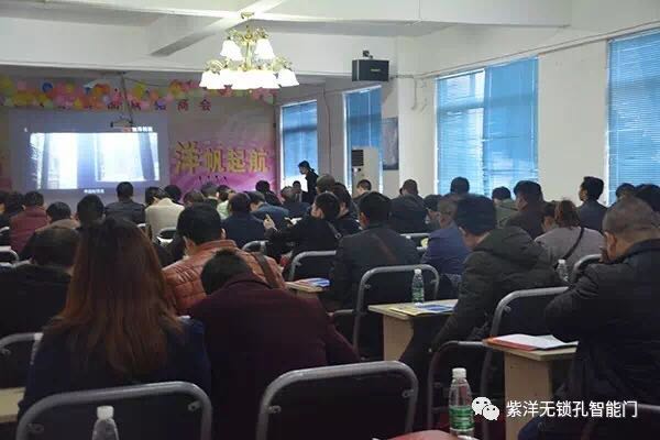 紫洋无锁孔智能遥控防盗门3.10招商会圆满成功！（图）_4