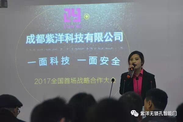 紫洋无锁孔智能遥控防盗门3.10招商会圆满成功！（图）_6