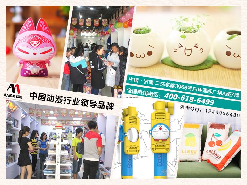 開(kāi)個(gè)動(dòng)漫連鎖店要多少錢_2