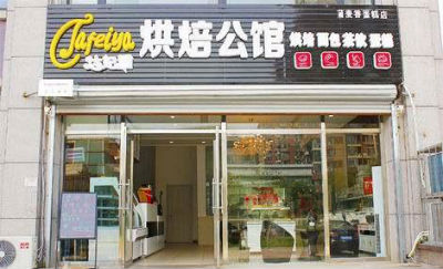 達(dá)妃雅加盟烘焙品牌怎么樣？_1
