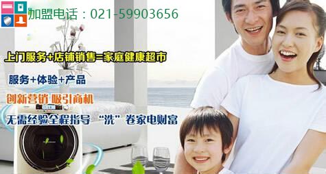 加盟皇家特工，家電免拆清洗技術(shù)_1