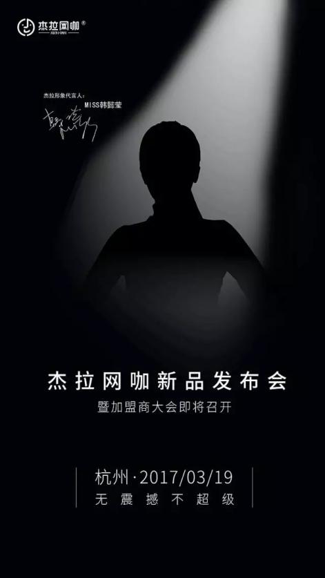 2017杰拉網(wǎng)咖新品發(fā)布會(huì) 終極大猜測(cè)預(yù)告完結(jié)篇_1