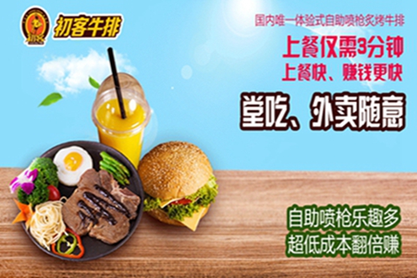 吉林初客牛排加盟總店（圖）_2