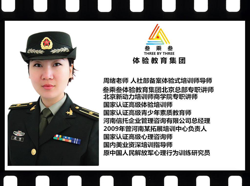 四川體驗(yàn)式培訓(xùn)師培訓(xùn)認(rèn)證（圖）_1