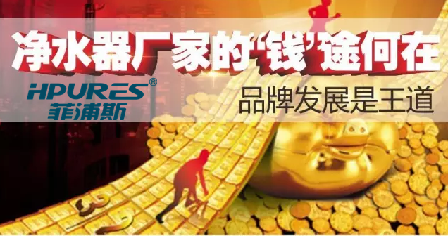 馬鞍山凈水器總代理知名品牌（圖）_1