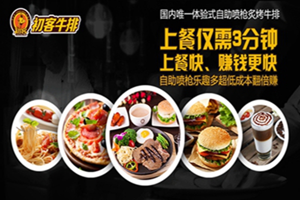 沈陽莎茵屋牛排杯可以加盟嗎（圖）_2