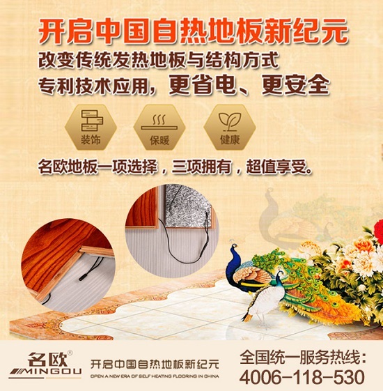 名歐安全產(chǎn)品，加盟發(fā)熱地板項目選名歐建材（圖）_1