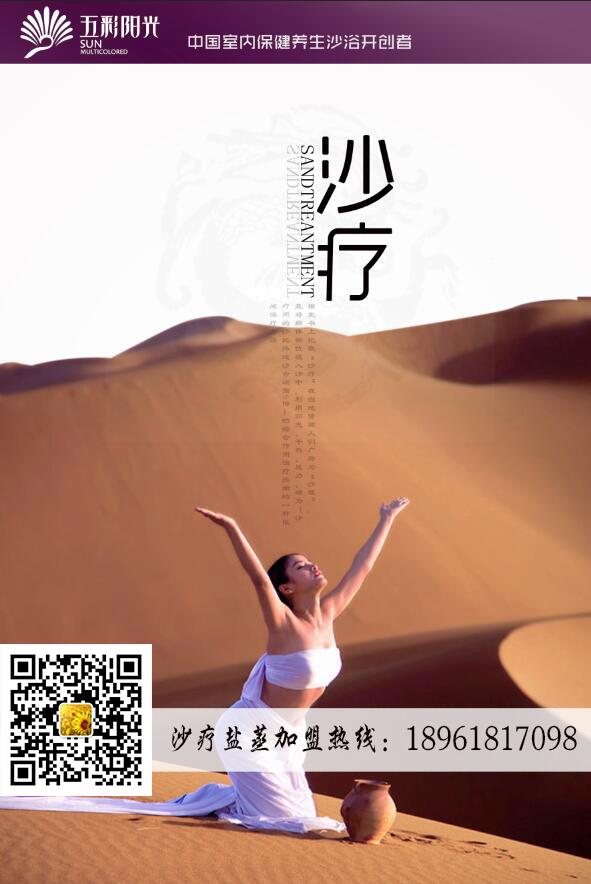 沙療床廠家 沙療養(yǎng)生館15天回本的盈利模式_1