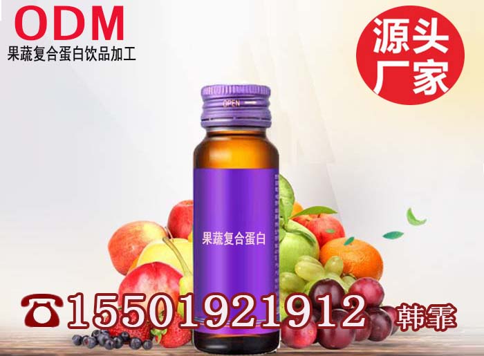 50ml果蔬復合蛋白飲品貼牌加工(圖)_1