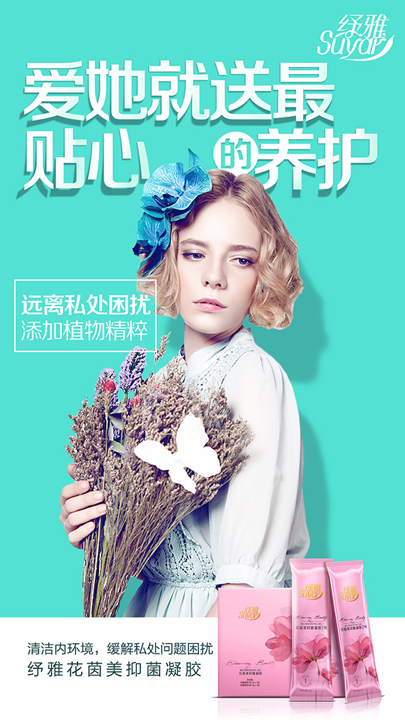 紓雅花茵美抑菌凝膠怎么使用（圖）_1