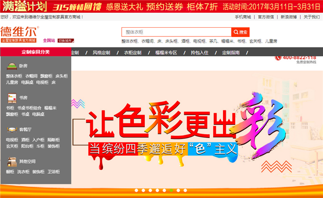 虎門家具定制哪里好？德維爾商城價(jià)格高嗎？（圖）_1