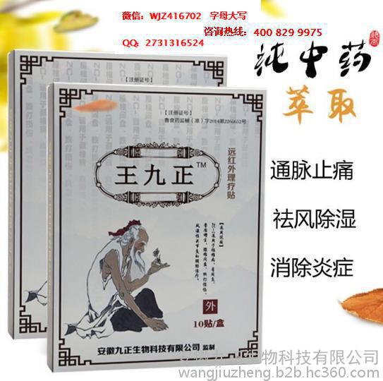 王九正黑膏藥價(jià)格 王九正改善關(guān)節(jié)疼痛 遠(yuǎn)紅外理療貼_1